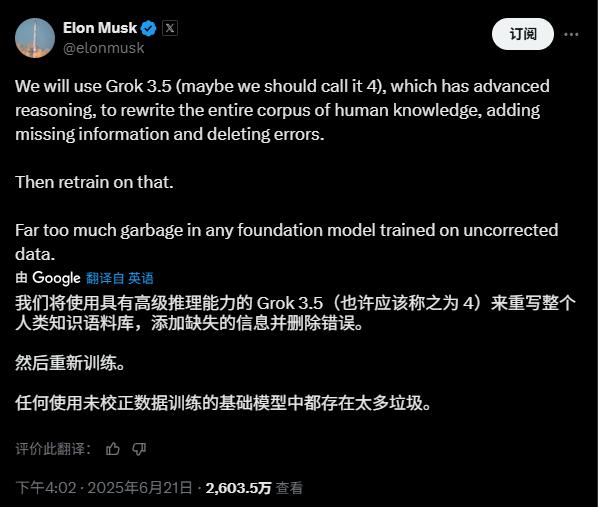 马斯克宣布将利用Grok 3.5技术重写人类知识库，以减少垃圾信息